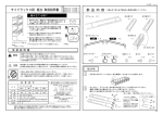 サイドラック3段 組立・取扱説明書