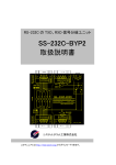 SS-232C-BYP2 取扱説明書