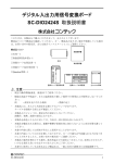 デジタル入出力用信号変換ボード SC-DIO2424S 取扱説明書