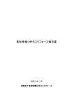 事故情報分析タスクフォース報告書（全体版）[PDF：13733KB]