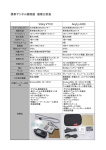 携帯デジタル顕微鏡 機能比較表（PDF 520KB）