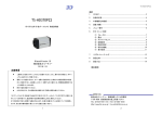 HD-SDI 光学 20 倍ズームカメラ 取扱説明書