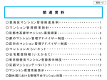 関 連 資 料 - 東京都都市整備局