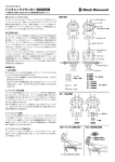 バイオニッククランポン取扱説明書