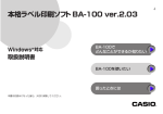 本格ラベル印刷ソフト BA-100 ver.2.03