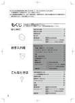 もくじ 安全上のご