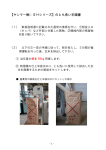 【ヤンマー  ：SHシリーズ】のとも洗い手順書