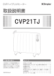 CVP21TJ 取扱説明書