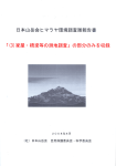 「（3）家屋・橋梁等の測地調査」は