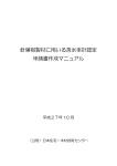 申請書作成マニュアル - 日本住宅・木材技術センター