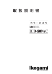ICD-809AC