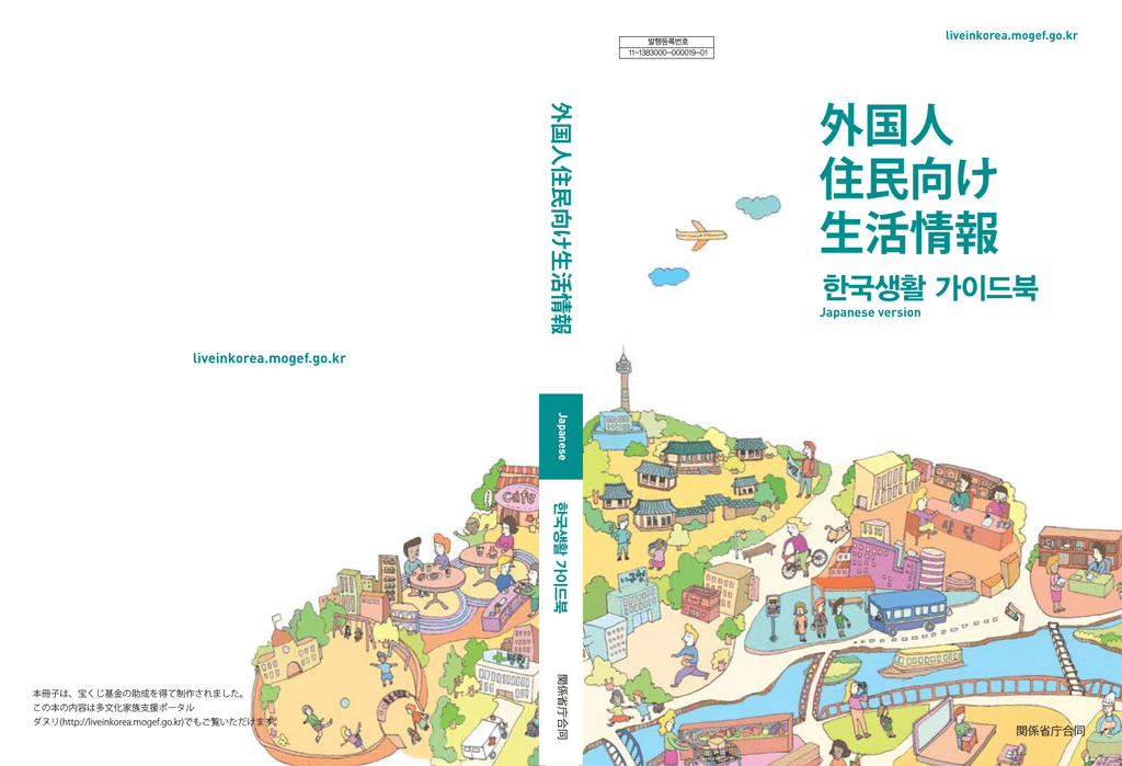 外国人 住民向け 生活情報