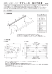 住宅用くるくるオーニング すずし～の 施工手順書