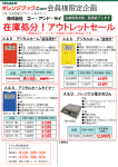 在庫処分！アウトレットセール