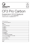 CF3 プロ カーボン シートポスト 取扱説明書
