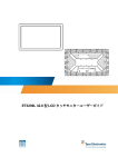 ET3239L 32.0 型 LCD タッチモニターユーザーガイド
