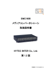 EMC1600 メディアコンバータシャーシ 取扱説明書 HYTEC INTER Co