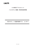 パルスカウント機能 簡易取扱説明書 対応モデル