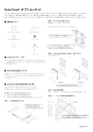 SolarView SolarView&reg; オプションキット