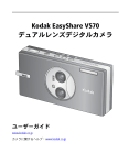 Kodak EasyShare V570 デュアルレンズデジタルカメラ