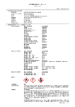 化学物質等安全データシート エタノール