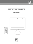 デジタルフォトフレームの設置
