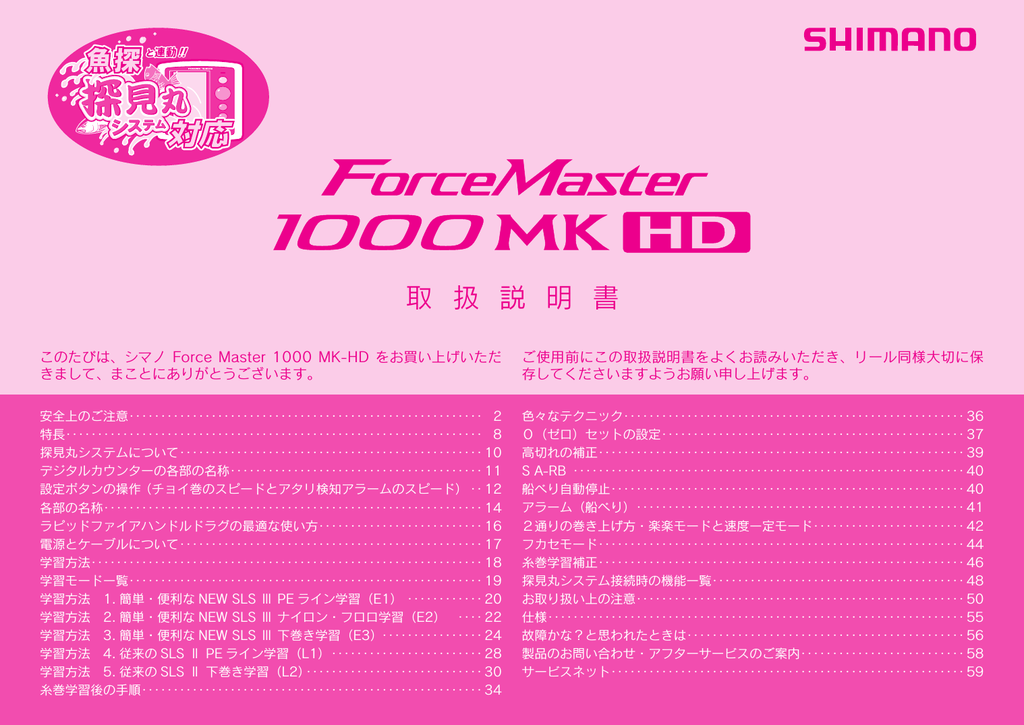 Forcemaster 1000mk Hd 取扱説明書 Shimano