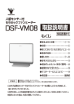 DSF-VM08 取扱説明書