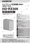 取扱説明書 - ダイニチ工業