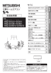 取扱説明書 - 三菱電機