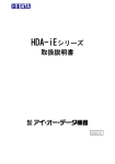 取扱説明書等 - アイ・オー・データ機器