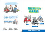 電動車いす 安全利用