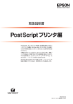 EPSON LP-S4000SP 取扱説明書 PostScriptプリンタ編