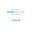 鉄筋探査機プロフォメーター5+ 取 扱 説 明 書