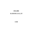 新国立劇場 組立場作業灯LED化工事 仕様書