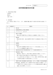 技術情報図書資料申告書