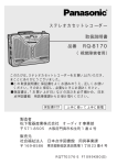 ステレオカセットレコーダー 取扱説明書 品番 RQ-8170