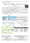 FAX - 全国ビルメンテナンス協会