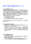 第4章. 物理化学実験の安全ガイドライン