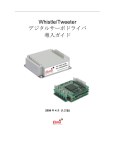 Whistleインストレーションマニュアル(日本語) ＊参考用