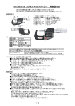 EA725EG-25 デジタルマイクロメーター 取扱説明書