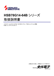 HSB78G14-64B シリーズ 取扱説明書
