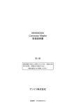 アンリツ株式会社 MX900030A Connector Master 取扱説明書