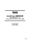QuickPrimer結果判定用エクセルシート（Thermal Cycler Dice® Real