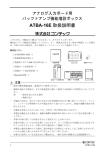 ATBA-16E 取扱説明書