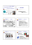 1．自己紹介 - 情報バリアフリー研究室