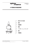 25P型パイロット型減圧弁（65A～100A）取扱説明書