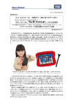 できた！がいっぱい ワンダートイパッド」 7月30日新発売