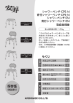 取扱説明書 - アロン化成株式会社