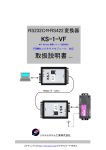 KS-1-VF 取扱説明書 Ver1.0